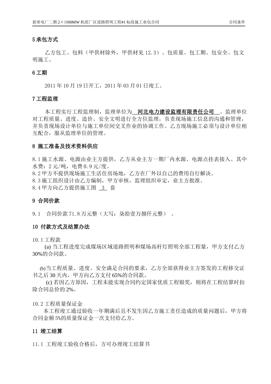 新密二期道路照明及煤场照明工程施工合同1013_第3页