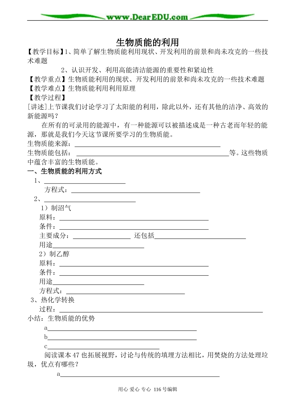 高中化学苏教版必修2 生物质能的利用_第1页