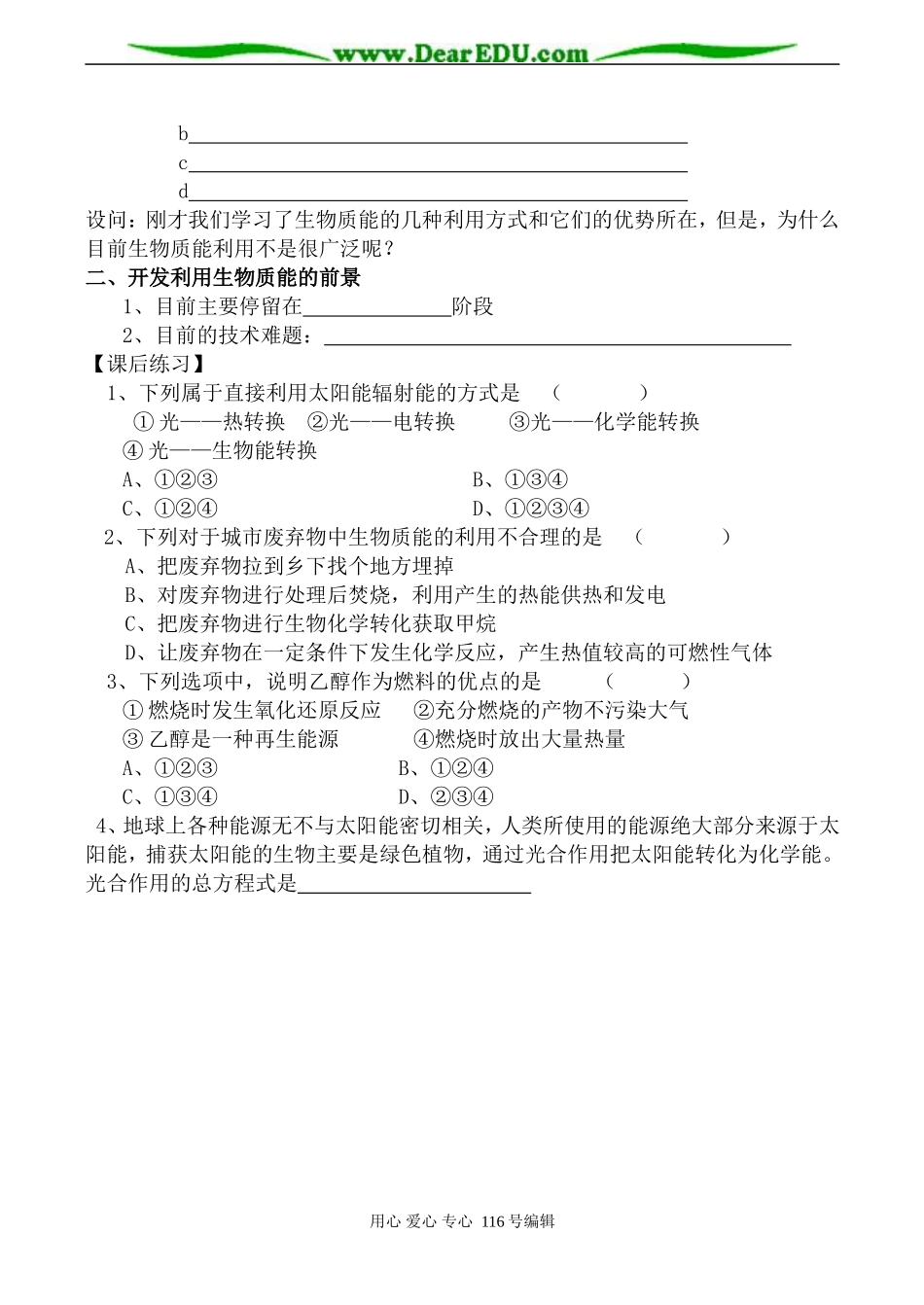 高中化学苏教版必修2 生物质能的利用_第2页