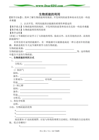 高中化学苏教版必修2 生物质能的利用