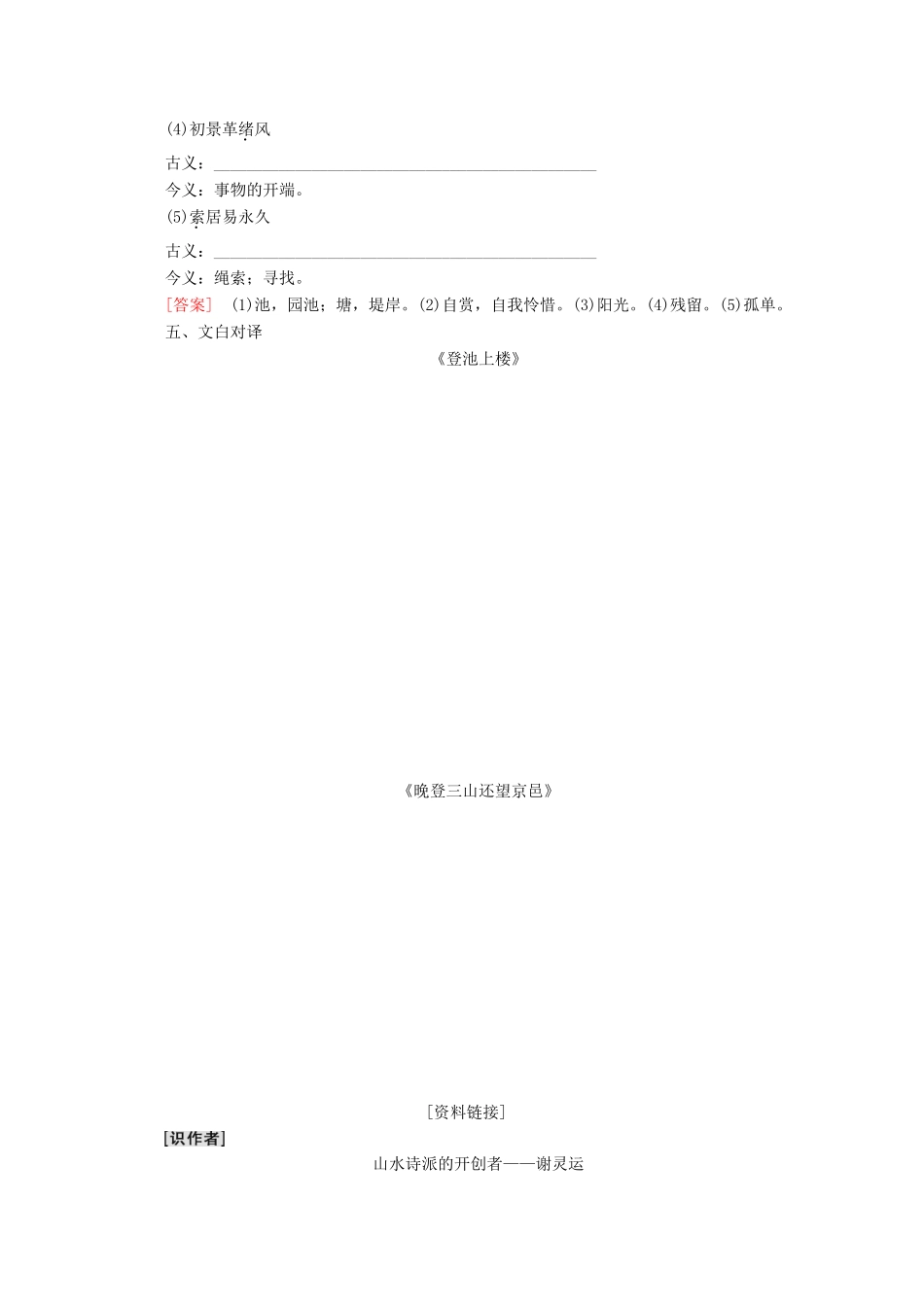 高中语文 第4单元 19 南朝诗两首教案 粤教版必修1-粤教版高一必修1语文教案_第2页