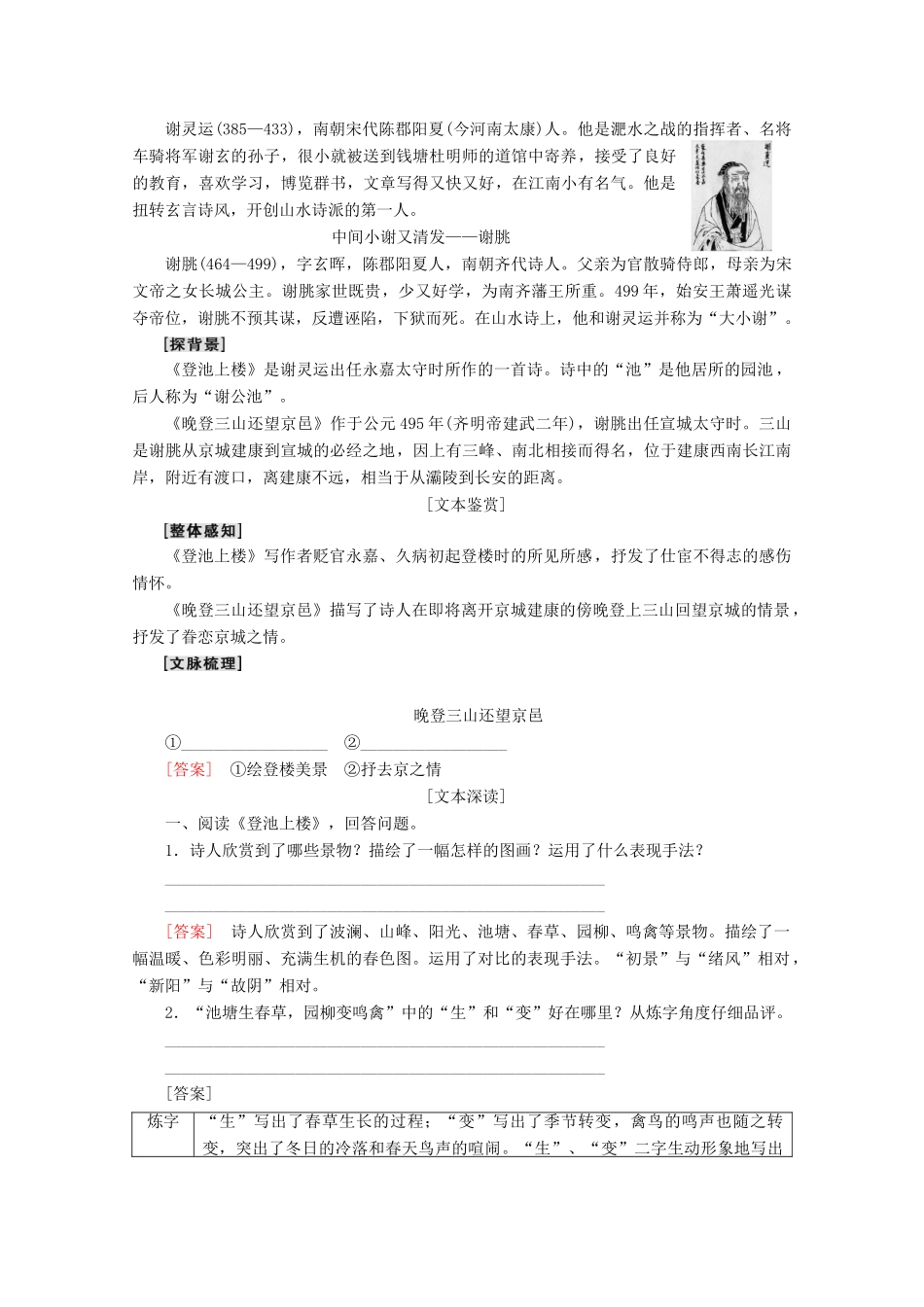 高中语文 第4单元 19 南朝诗两首教案 粤教版必修1-粤教版高一必修1语文教案_第3页