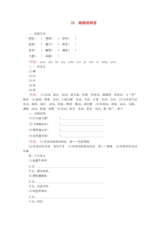 高中语文 第4单元 19 南朝诗两首教案 粤教版必修1-粤教版高一必修1语文教案