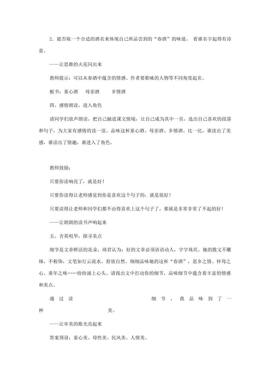 八年级语文下册《春酒》公开课教学设计 人教新课标版_第2页