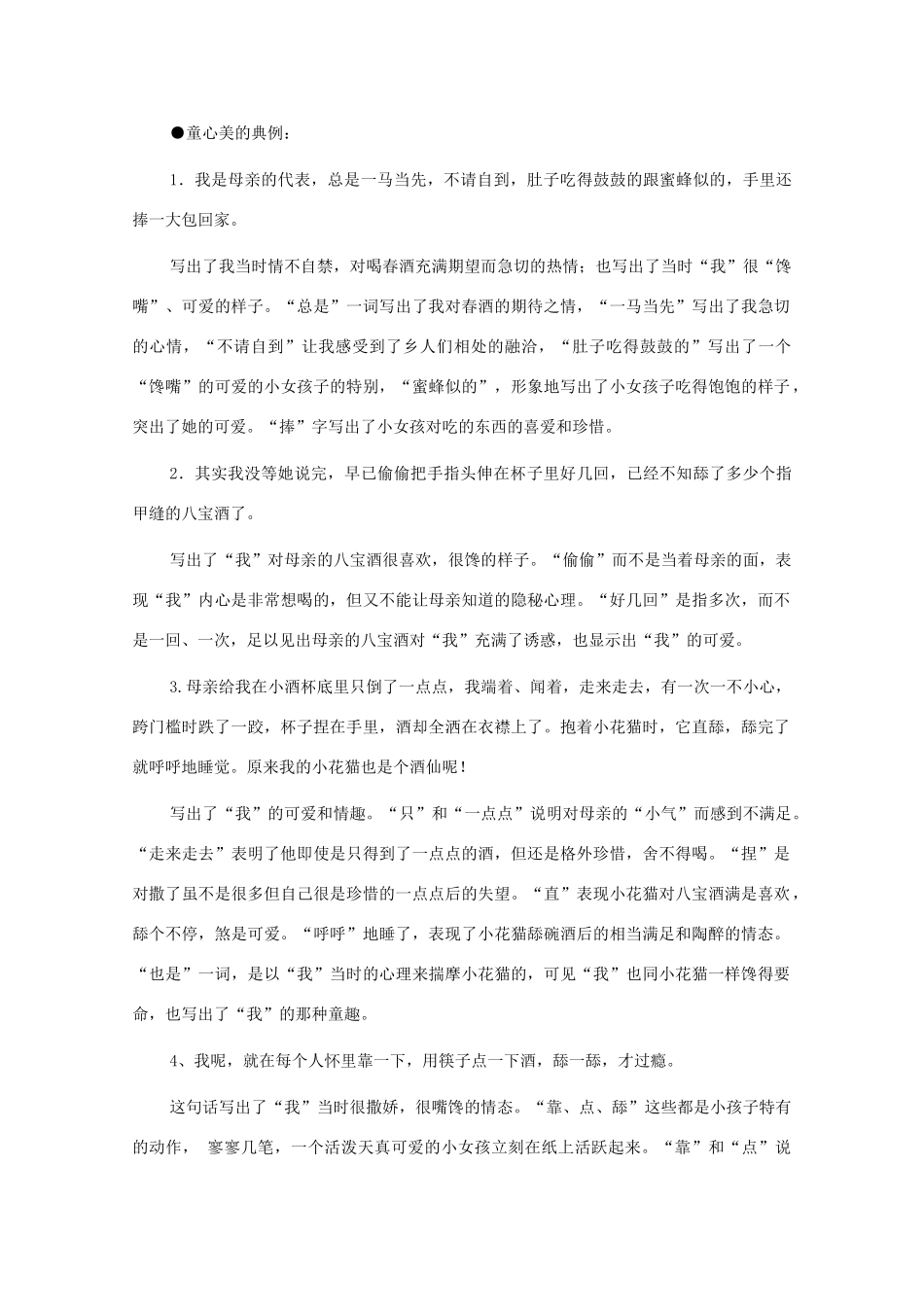 八年级语文下册《春酒》公开课教学设计 人教新课标版_第3页