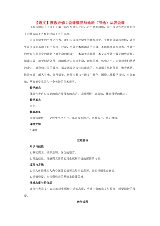 高中语文 我与地坛（节选）说课稿 苏教版必修2