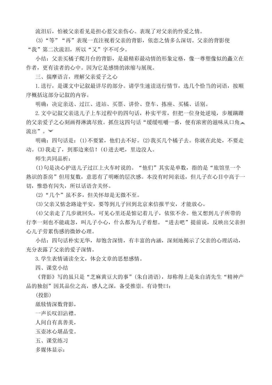 北师大版七年级语文上册背影2_第2页
