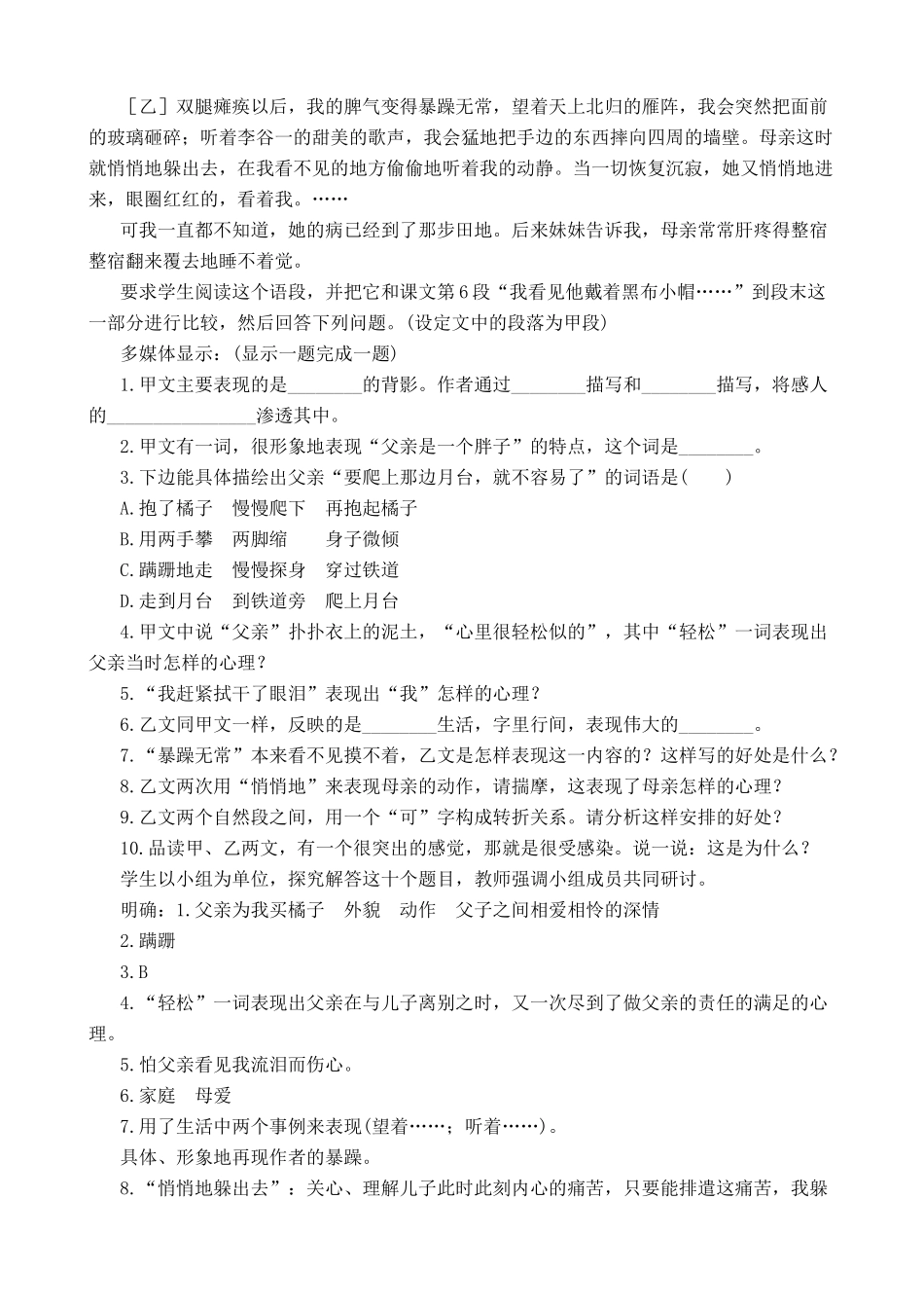 北师大版七年级语文上册背影2_第3页