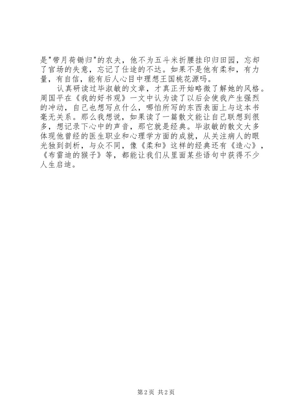 读《柔和》有感_第2页