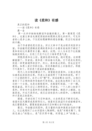 读《柔和》有感