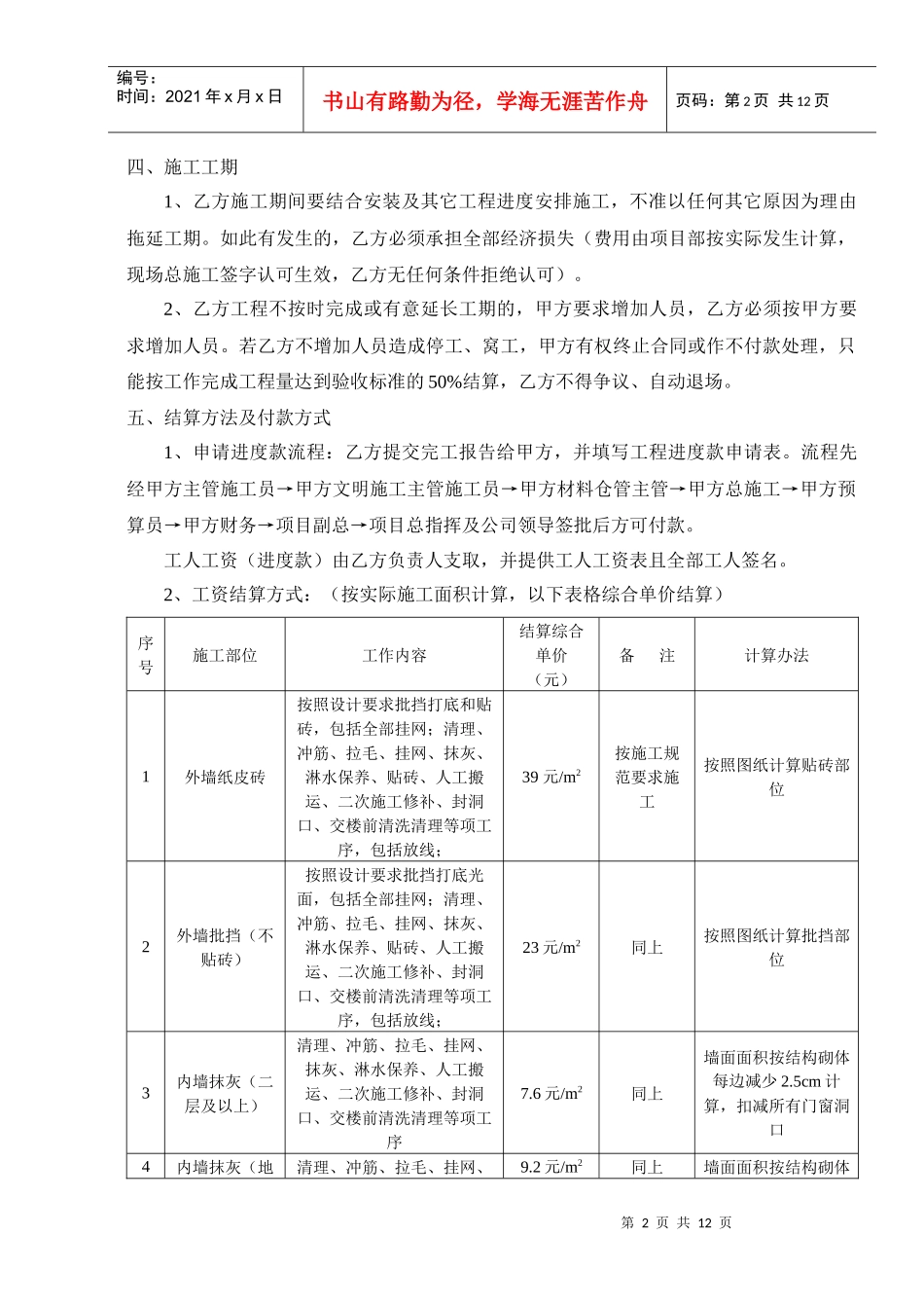 A3栋室内砌砖批挡及外墙工程分包合同_第2页