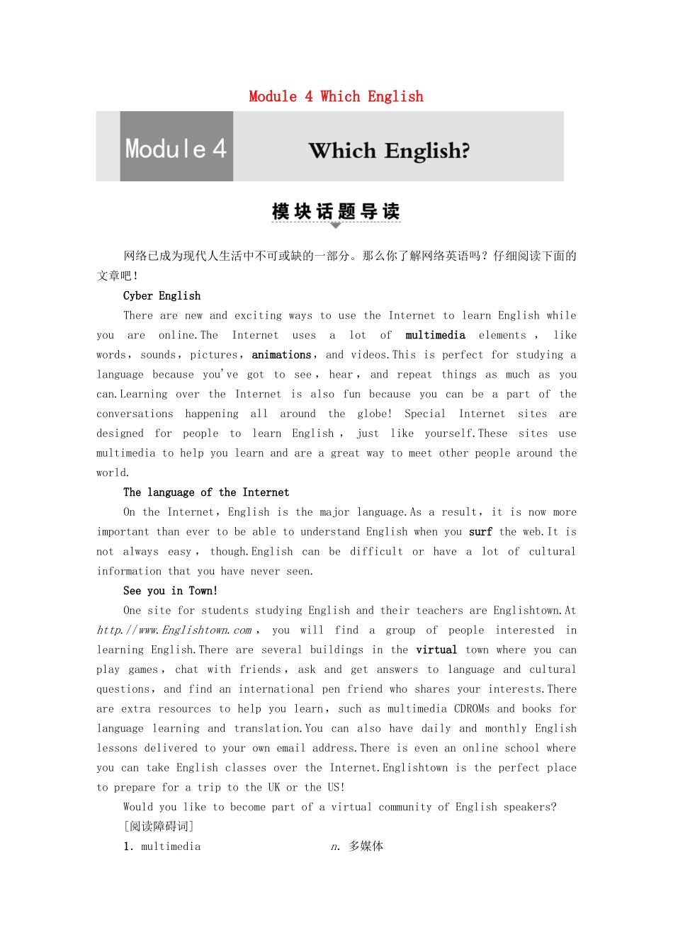 高中英语 Module 4 Which English Section Ⅰ Reading（Introduction  Reading and Vocabulary）（教师用书）教案 外研版选修8-外研版高二选修8英语教案_第1页