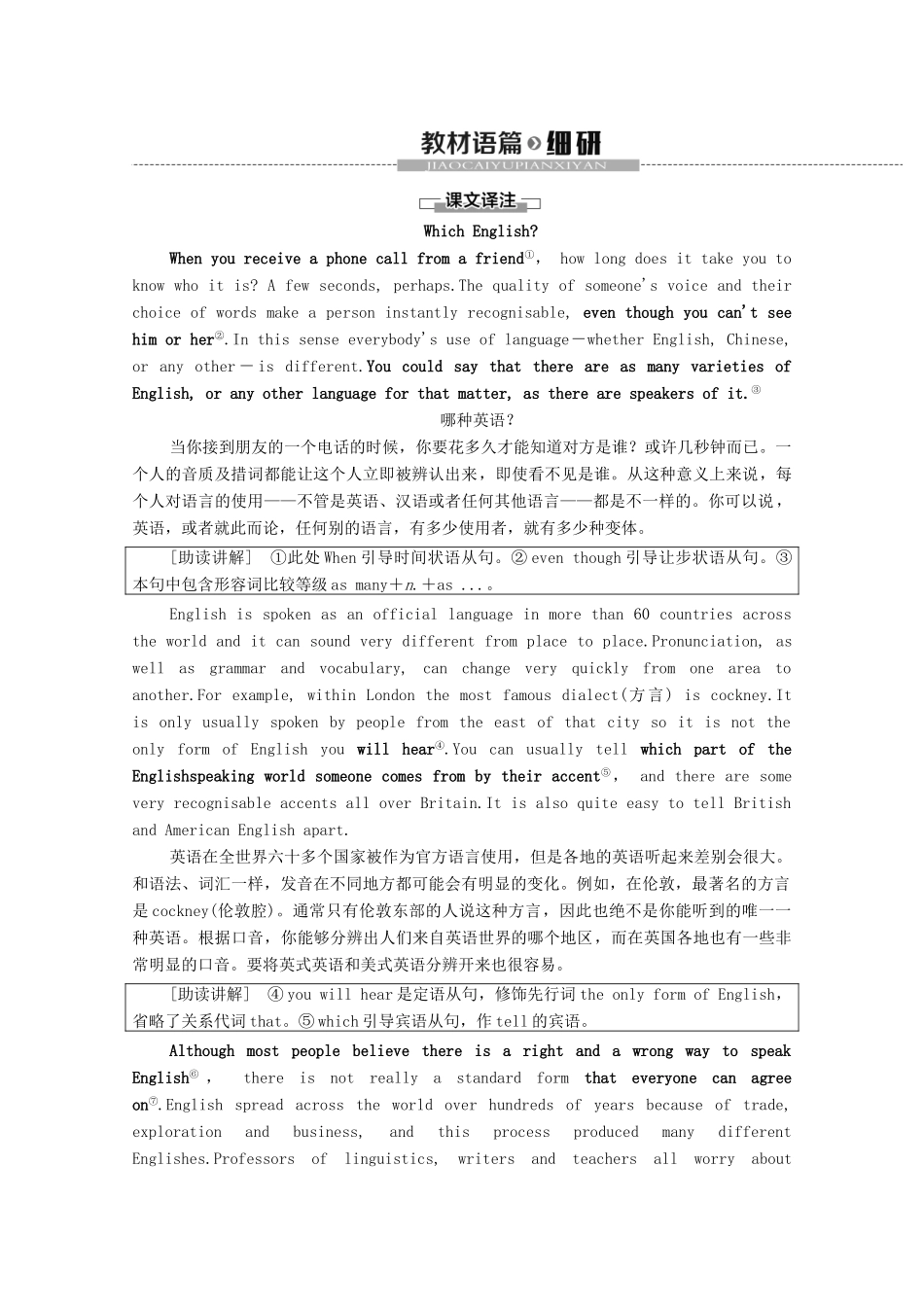 高中英语 Module 4 Which English Section Ⅰ Reading（Introduction  Reading and Vocabulary）（教师用书）教案 外研版选修8-外研版高二选修8英语教案_第3页