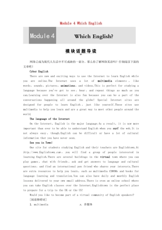高中英语 Module 4 Which English Section Ⅰ Reading（Introduction  Reading and Vocabulary）（教师用书）教案 外研版选修8-外研版高二选修8英语教案