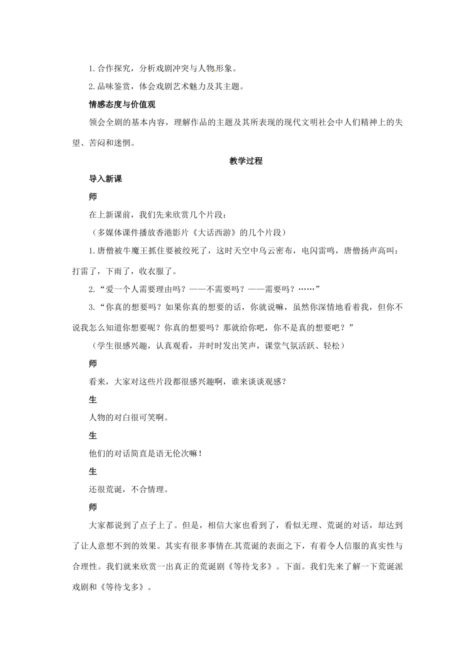 高中语文 13 等待戈多（节选）示范教案 粤教版必修5_第2页