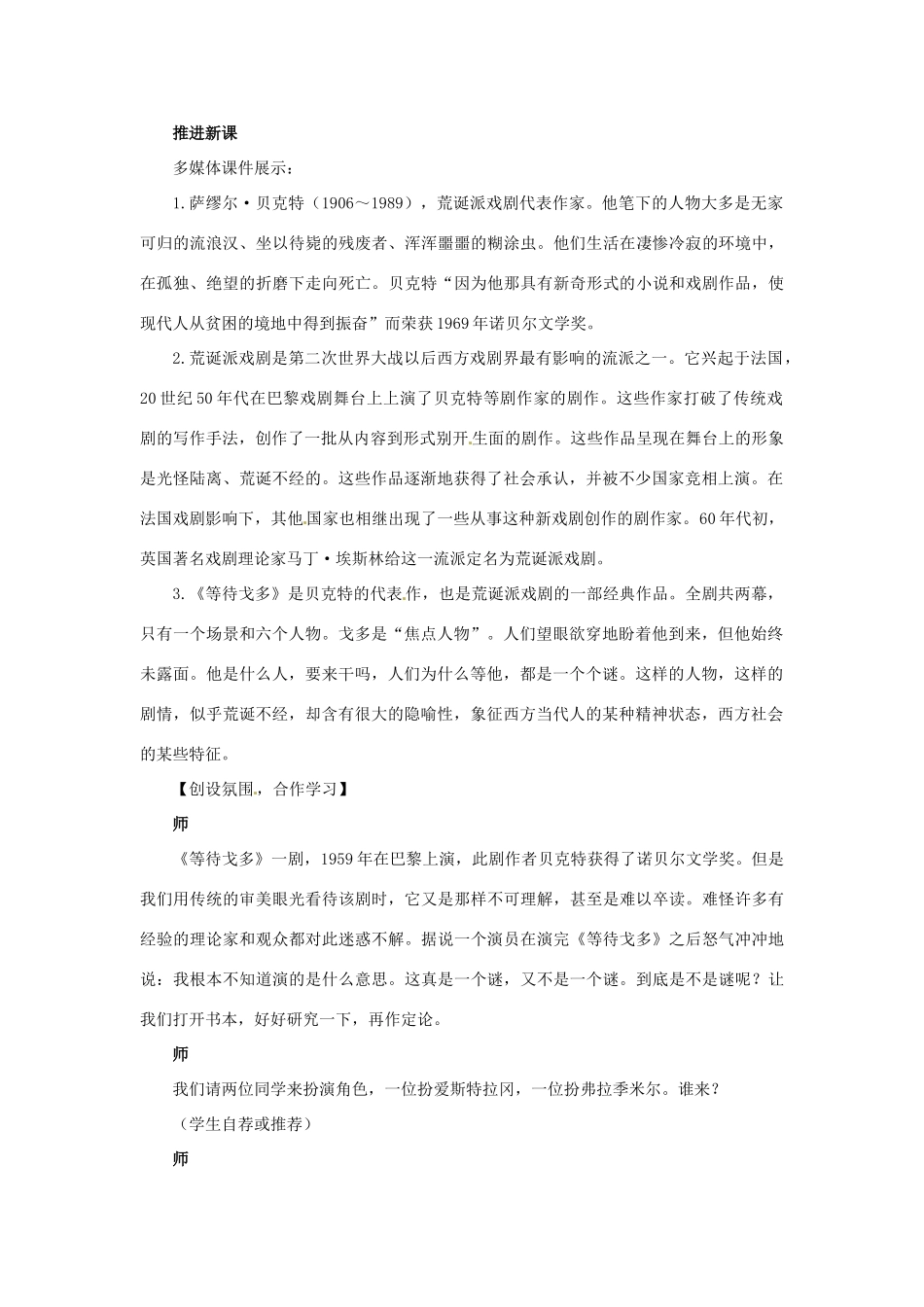 高中语文 13 等待戈多（节选）示范教案 粤教版必修5_第3页