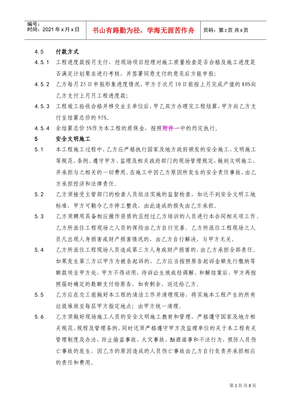泥工承包施工合同合同(DOC11页)_第2页