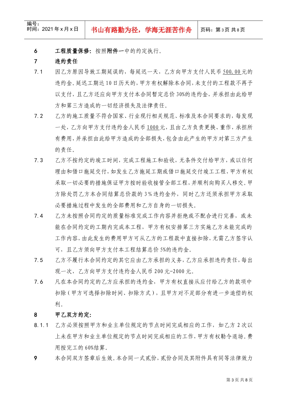 泥工承包施工合同合同(DOC11页)_第3页