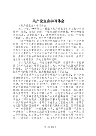 共产党宣言学习体会
