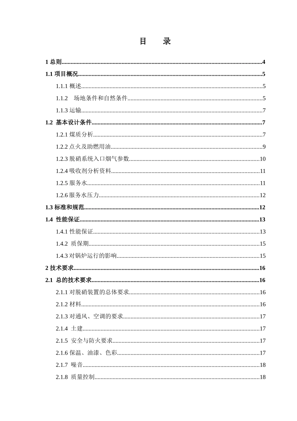 脱硝技术协议(最终版)_合同协议_表格模板_实用文档_第2页