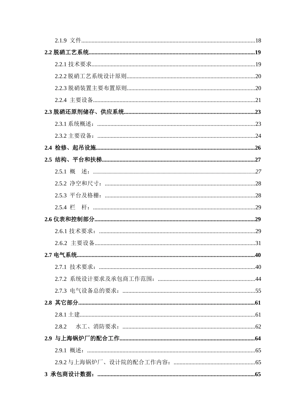 脱硝技术协议(最终版)_合同协议_表格模板_实用文档_第3页