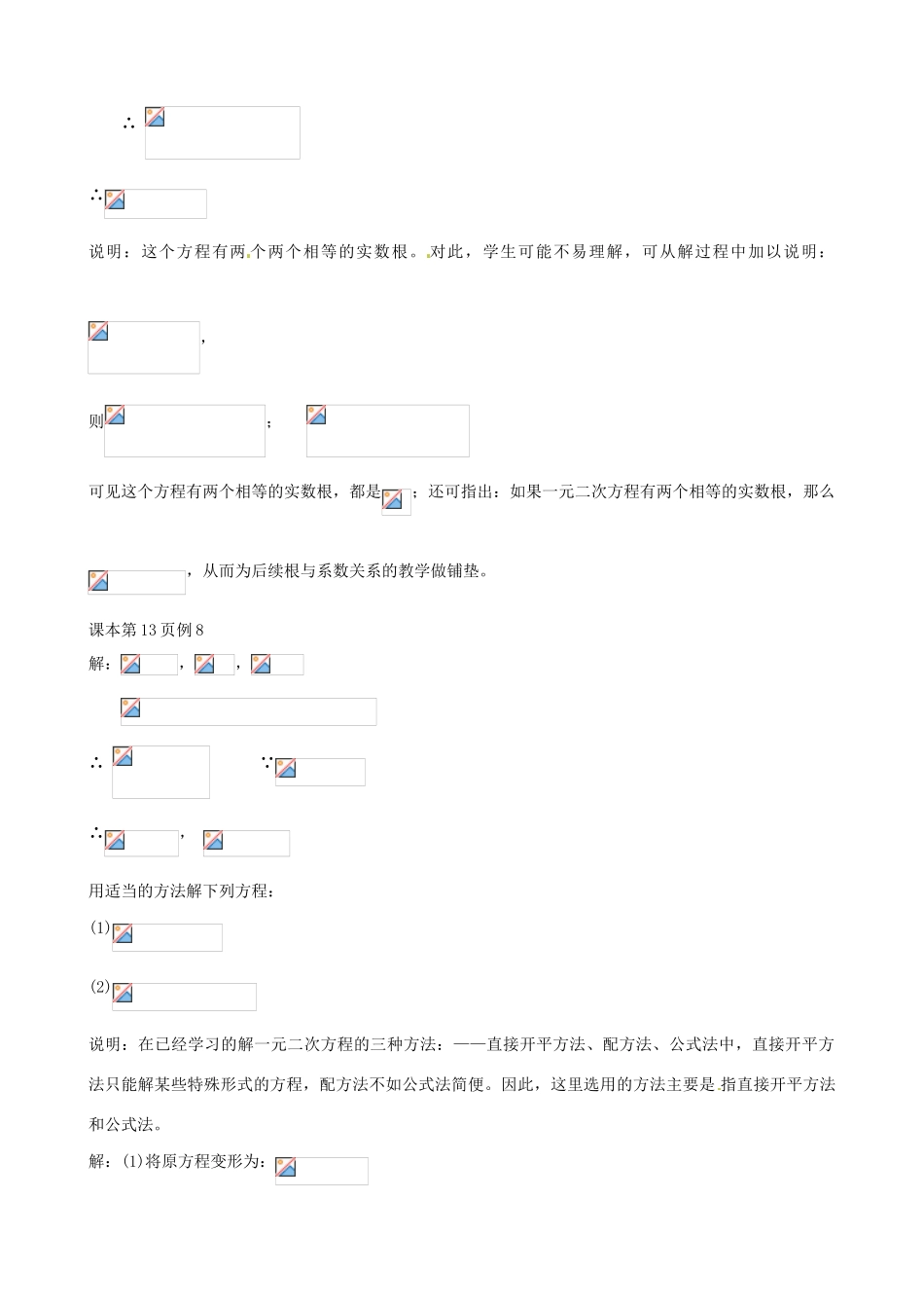 中考数学总复习 第十二章 一元二次方程 第5课时 一元二次方程的解法教案-人教版初中九年级全册数学教案_第2页