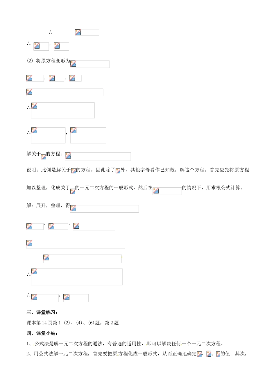 中考数学总复习 第十二章 一元二次方程 第5课时 一元二次方程的解法教案-人教版初中九年级全册数学教案_第3页
