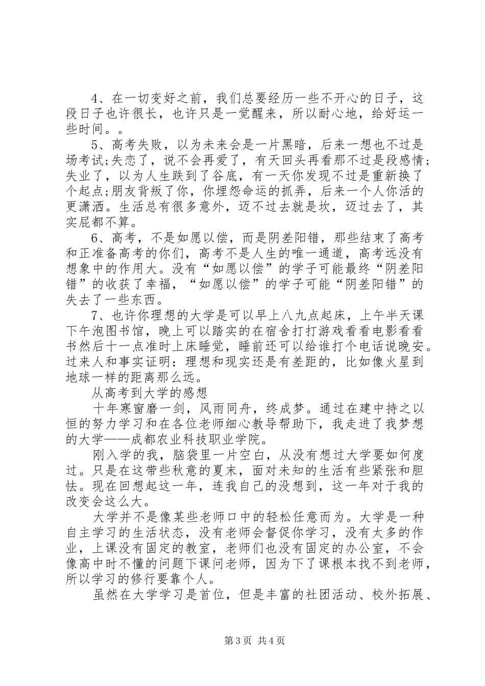 从高考到大学的感想_第3页