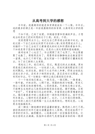 从高考到大学的感想