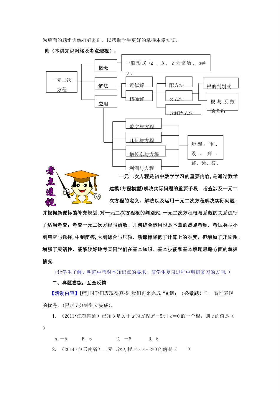 中考数学 第7讲 一元二次方程复习教案1 （新版）北师大版-（新版）北师大版初中九年级全册数学教案_第2页