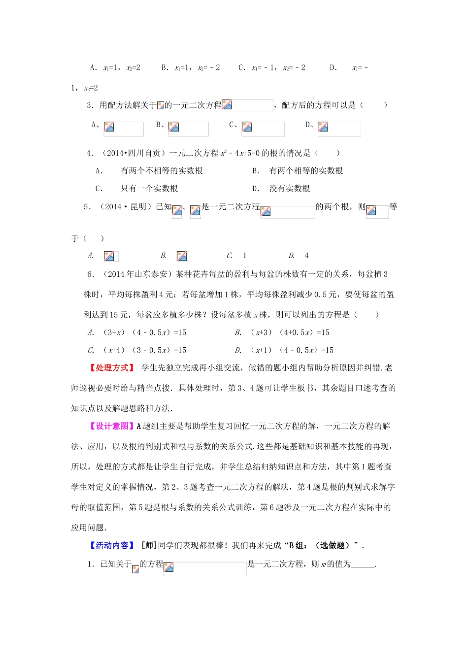 中考数学 第7讲 一元二次方程复习教案1 （新版）北师大版-（新版）北师大版初中九年级全册数学教案_第3页