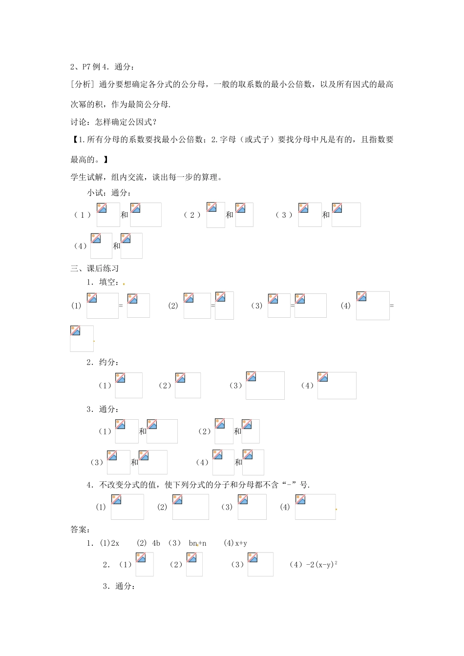 新疆塔城地区托里县第三中学八年级数学上册八年级数学上册《15.1.3 分式的基本性质》教案 （新版）新人教版_第2页