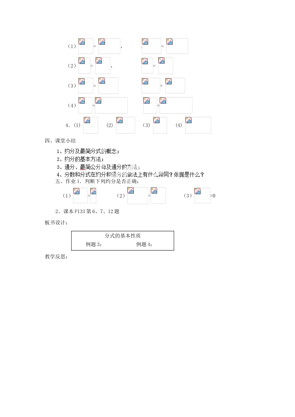 新疆塔城地区托里县第三中学八年级数学上册八年级数学上册《15.1.3 分式的基本性质》教案 （新版）新人教版_第3页