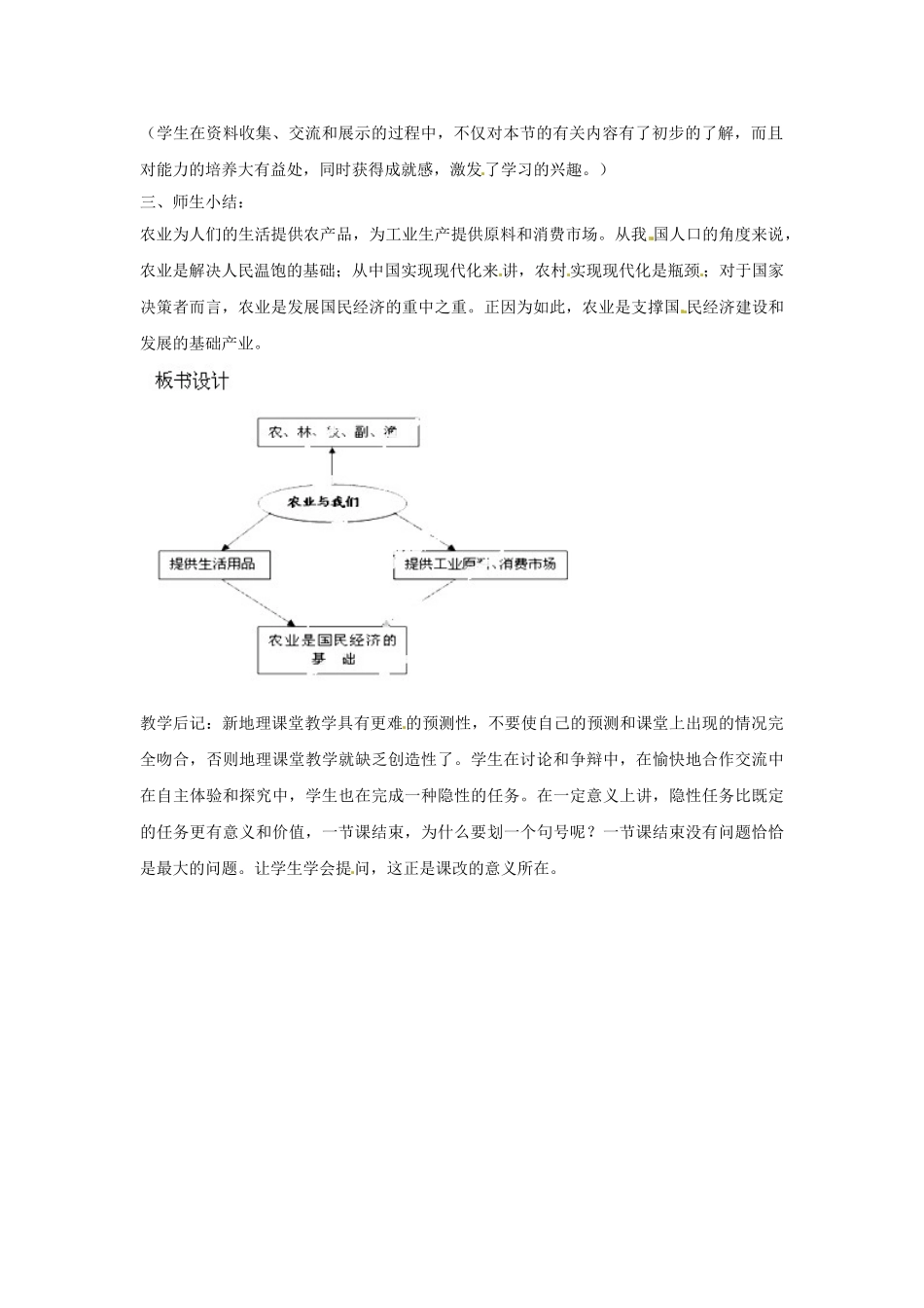 天津市武清区杨村第五中学八年级地理上册《第四章 中国的经济发展》第二节 因地制宜发展农业第1课教案 新人教版_第2页