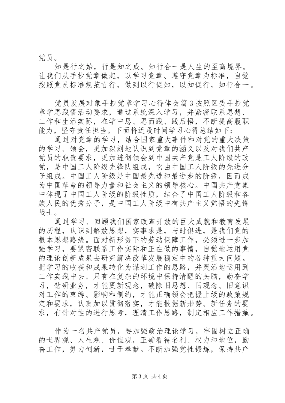 党员发展对象手抄党章心得体会_第3页