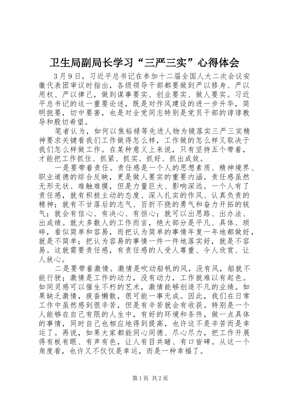 卫生局副局长学习“三严三实”心得体会_第1页