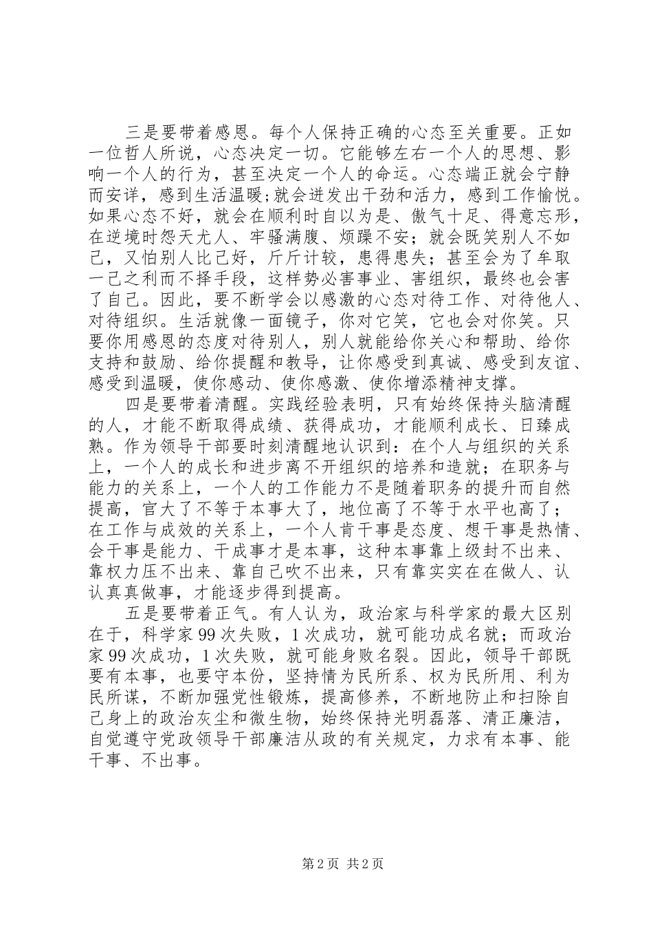 卫生局副局长学习“三严三实”心得体会_第2页