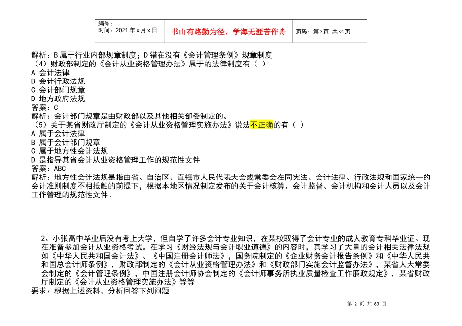 最新会计证法规大题(1)_第2页