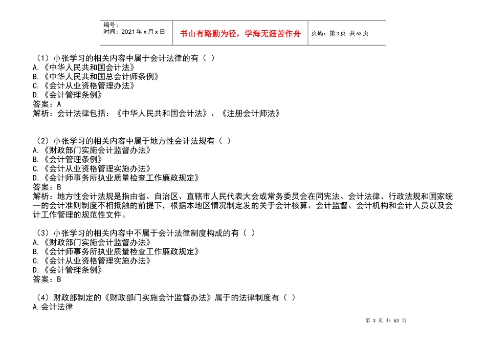 最新会计证法规大题(1)_第3页