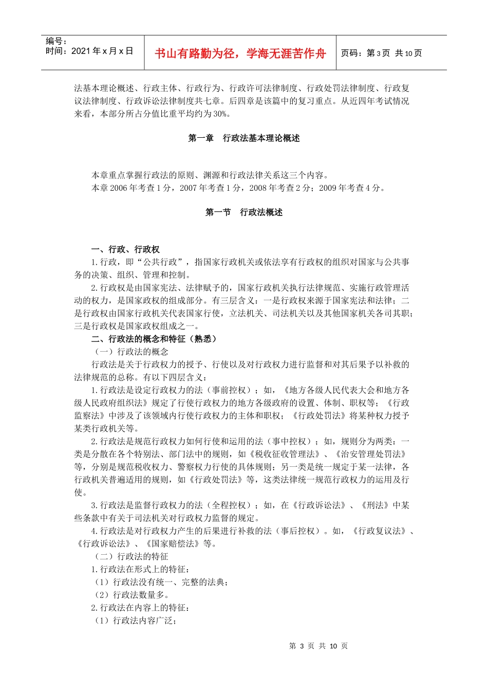 XX年注册税务师考试税收相关法律讲义下载第一章_第3页