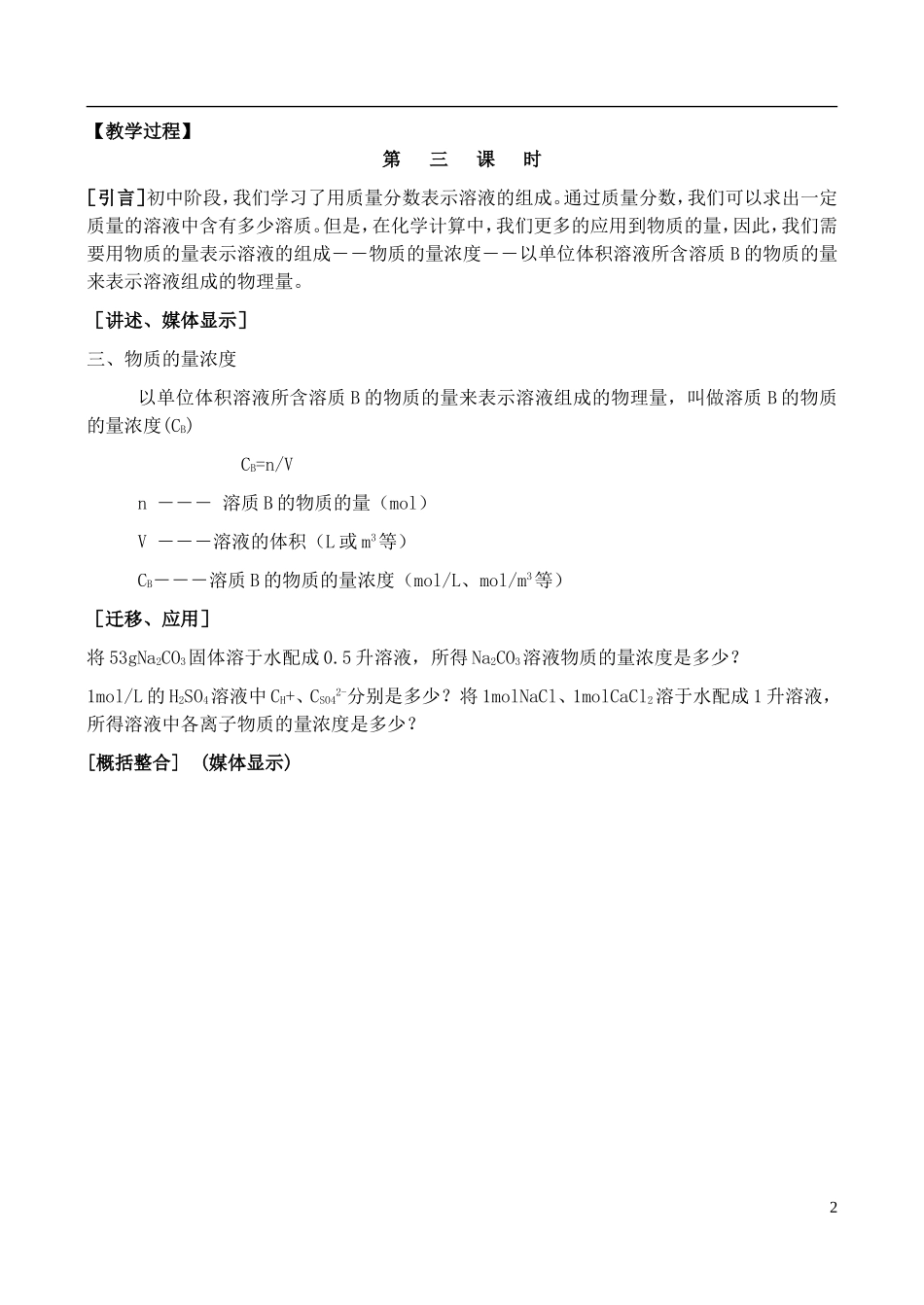 高中化学 1.3《物质的量（3）》教案 鲁科版必修1_第2页