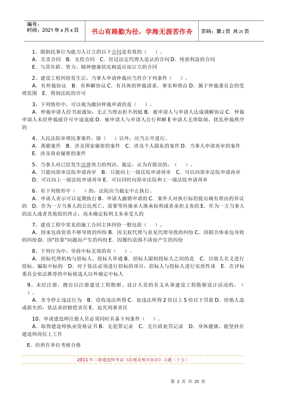 法规及相关知识练习题好_第2页