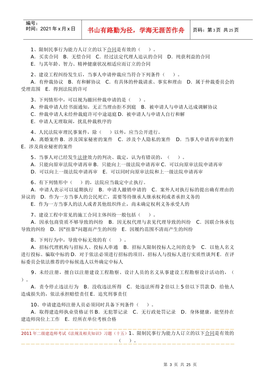 法规及相关知识练习题好_第3页