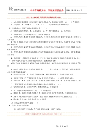 法规及相关知识练习题好