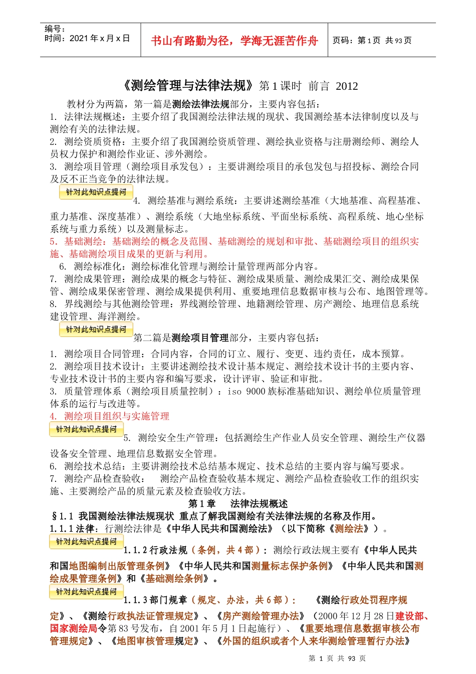 测绘法规打印版_第1页