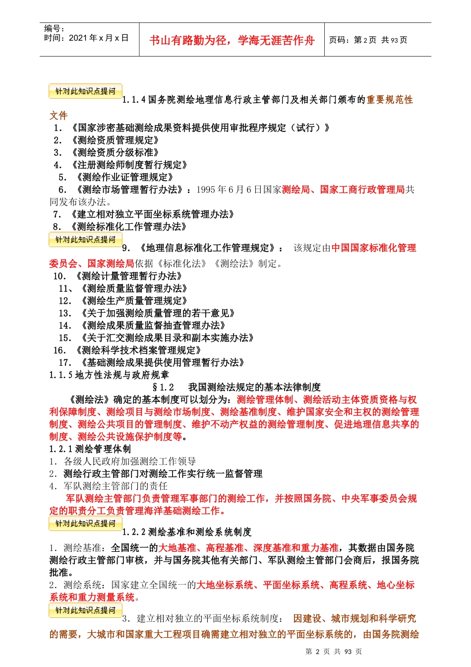 测绘法规打印版_第2页