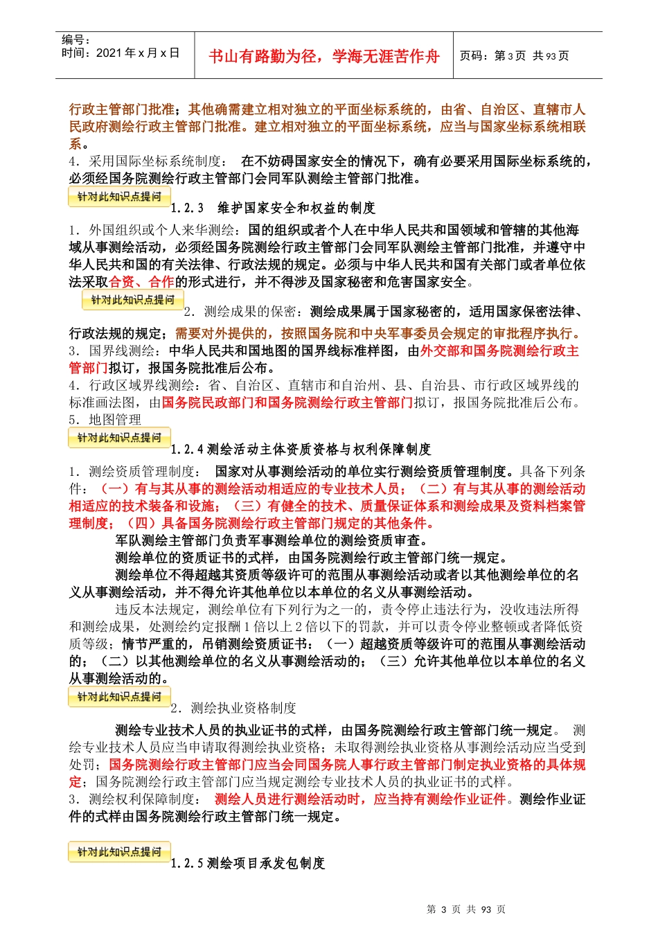 测绘法规打印版_第3页