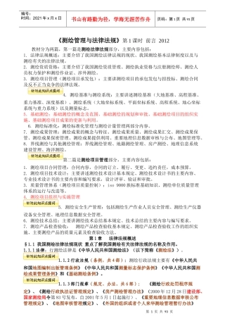 测绘法规打印版