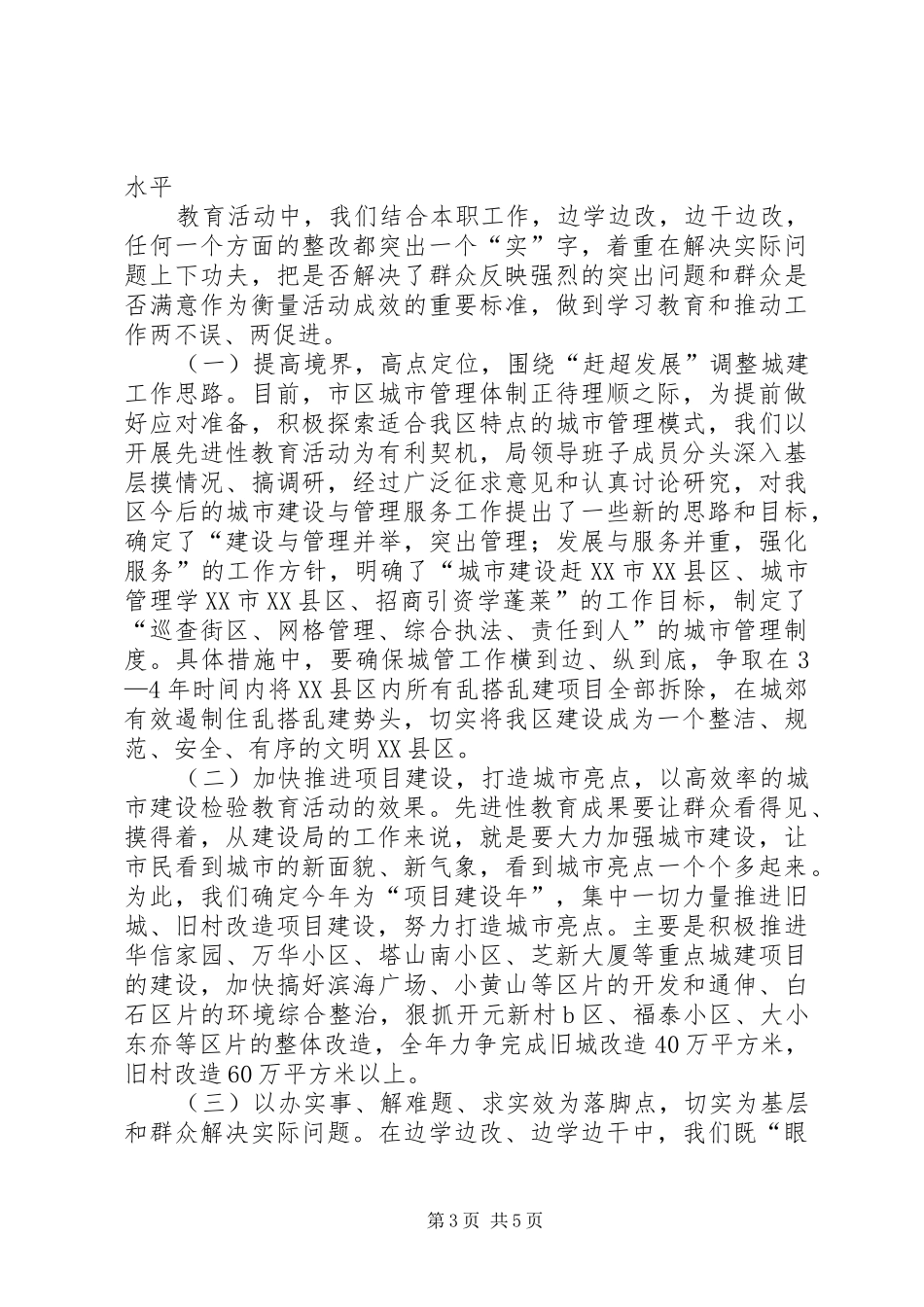 以先进性学习教育推进城市建设与管理服务水平不断提高心得体会_第3页