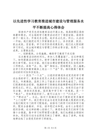 以先进性学习教育推进城市建设与管理服务水平不断提高心得体会